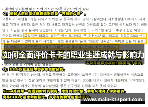 如何全面评价卡卡的职业生涯成就与影响力
