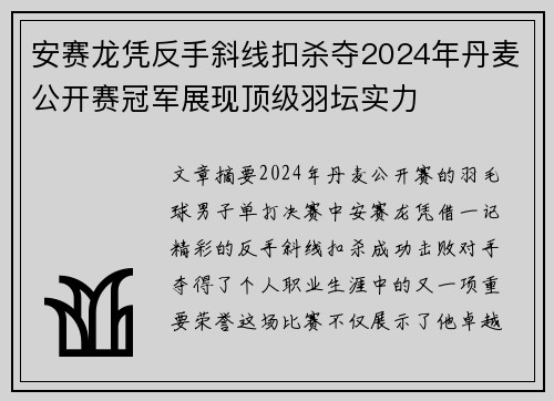 安赛龙凭反手斜线扣杀夺2024年丹麦公开赛冠军展现顶级羽坛实力