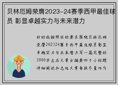 贝林厄姆荣膺2023-24赛季西甲最佳球员 彰显卓越实力与未来潜力