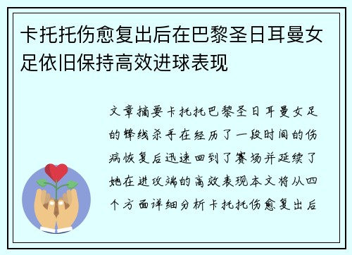 卡托托伤愈复出后在巴黎圣日耳曼女足依旧保持高效进球表现
