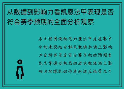 从数据到影响力看凯恩法甲表现是否符合赛季预期的全面分析观察