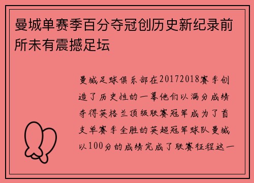 曼城单赛季百分夺冠创历史新纪录前所未有震撼足坛