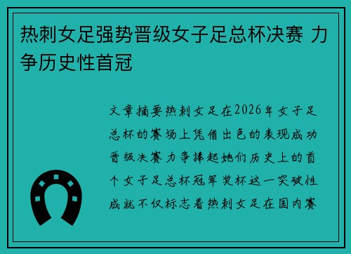 热刺女足强势晋级女子足总杯决赛 力争历史性首冠 热刺女足强势晋级女子足总杯决赛 力争历史性首冠