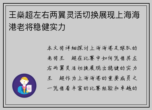 王燊超左右两翼灵活切换展现上海海港老将稳健实力 王燊超左右两翼灵活切换展现上海海港老将稳健实力